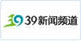 39新闻频道