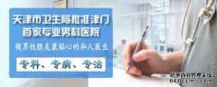齐齐哈尔阳痿医院好