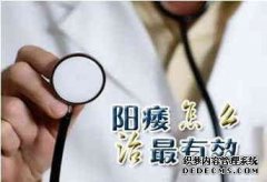 齐齐哈尔齐齐哈尔 阳痿治疗多少钱